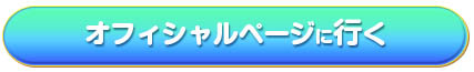 『炎の孕ませ“わんぱく”おっぱいお嬢さま学園』公式サイトへ