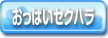 バースト紹介へ