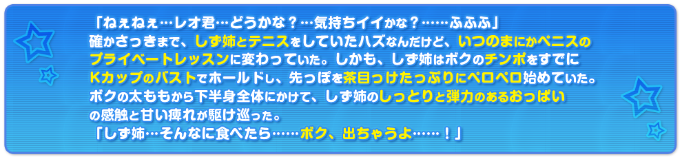 しず姉のサービスエース