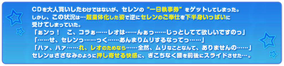 セレンの一日執事券
