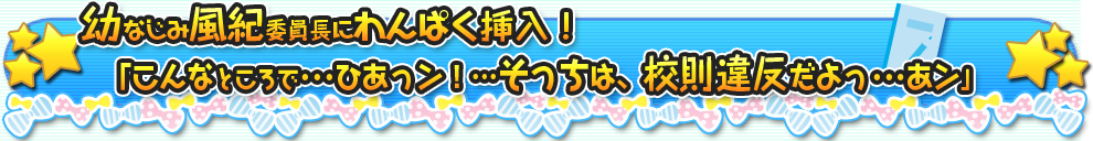 カナメ先輩にわんぱくゾウさん、白濁スプラッシュ