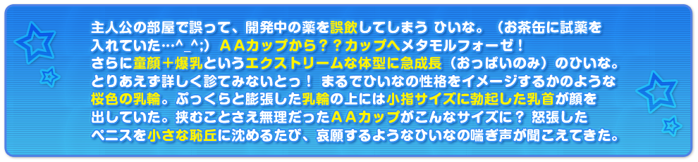 ひいな巨乳化