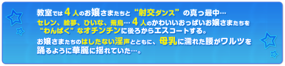 お嬢さまカルテット