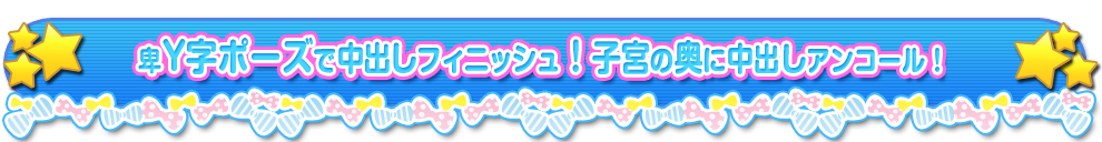 ハレンチエトワールとアラベスク