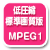 mpeg版ダウンロード