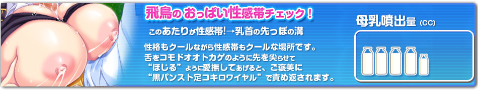 飛鳥おっぱい性感帯