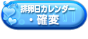 お嬢さま排卵日カレンダー＆排卵日確変システム